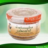ราคา น้ำพริกหมูสี่รส แม่พะเยาว์ 60กรัม Four-Flavored Pork Chili Paste Mae Phayao (24227715630)