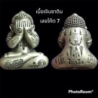 ราคา พระปิดตาโภคทรัพย์ รุ่นยอดปาฎิหาริย์ หลวงพ่อยอด โกสโล เนื้อเงินซาติน อุดเกสรบัวหลวง ฝังตะกรุดทองคำแท้ เงินแท้ นาคแท้ (22036631443)