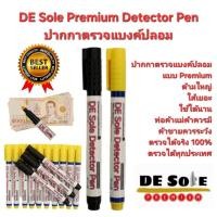ราคา ออกใบกำกับภาษีได้ พร้อมส่ง DE Premium ด้ามใหญ่ ใส้เยอะ ปากกาตรวจแบงค์ปลอมรวม แบบA&Bพ่อค้าแม่ค้าควรมี ปากกาตรวจธนบัตรปลอม (41557309631)