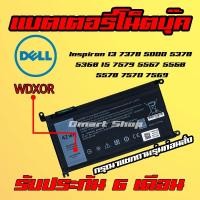 ราคา แบตเตอรี่โน็ตบุ๊ค WDX0R WDXOR Dell FC92N Notebook Battery Inspiron Vostro 3400 7378 7579 5567 5578 7570 ของแท้ มี มอก. (2923650446)