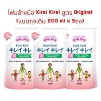 ราคา Kirei Kirei Original โฟมล้างมือ คิเรอิ คิเรอิ สูตรออริจินัล ชนิดถุงเติม 200 มล. (9688165793)