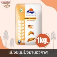 ราคา แป้งขนมปังยานอวกาศ 1Kg. (18986931948)