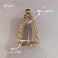 ราคา รุ่น245กรอบพระกริ่งใหญ่ งานหุ้มทองไมครอน หุ้มหนา3ไมครอน เป็นกรอบตลับ วัดพระไห้ตรงกับขนาดทางร้าน (12929952252)