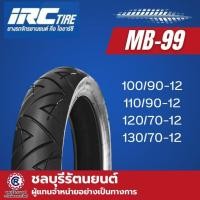 ราคา ยางนอก IRC MB99 ขอบ 12-13 (100/90-12 ,110/90-12 ,120/70-12 ,130/70-12 ,130/70-13) ใส่ GIORNO / ZOOMER / MSX / MOOVE / SC (29025483496)