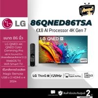 ราคา LG QNED TV 86 นิ้ว LG (4K, QNED, SMART TV) รุ่น 86QNED86TSA (28137245706)