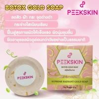 ราคา สบู่ร้อยไหม PEEKSKIN SOAP ลดริ้วรอย ลดสิว ฝ้า กระ หน้าแพ้สาร ขนาด 45 กรัม ( 1 ก้อน ) (1172075006)