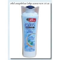 ราคา เคลียร์ แชมพูขจัดรังแค ไอซ์คูล เมนทอล ขนาด 145 มล. (27658162558)