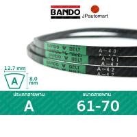 ราคา สายพาน BANDO A 61 - A 70 ร่อง A (12.7 มม.) A 61, A 62, A 63, A 64, A 65, A 66, A 67, A 68, A 69 (2614927224)