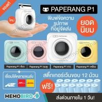 ราคา [ส่งด่วน 1 วัน] Paperang x Peripage เครื่องพิมพ์แม่ค้าออนไลน์ Paperang P1 ของแท้100% เครื่องปริ้นพกพา (2770605397)