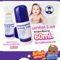 ราคา มหาหิงค์ วิทยาศรม สูตรดั้งเดิม แก้ปวดท้อง ท้องอืด ท้องเฟ้อแบบลูกกลิ้ง 60ml.แบบขวดเดียว และ แบบแพ็คคู่ (23718208771)