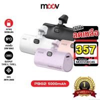 ราคา [306บ.ลดใหญ่] Moov PB02 แบตสำรอง 5000mAh Mini Powerbank ชาร์จเร็ว พาวเวอร์แบงค์ มินิ พกพา Type C / L Phone (42501424689)