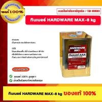 ราคา HARDWARE MAX ทินเนอร์ AAA 8Kg. ทินเนอร์แท้ 100% อย่างดี (29171429806)
