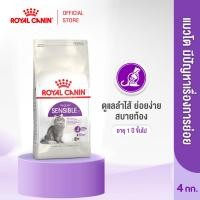 ราคา Royal Canin Sensible 4kg อาหารเม็ดแมวโต ที่มีปัญหาระบบย่อยอาหาร อายุ 1 ปีขึ้นไป (Dry Cat Food, โรยัล คานิน) (1420780775)