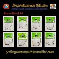 ราคา เบ็ดตกชะโด เบ็ดเดี่ยว พร้อมสลิง กบสะออน เบ็ดเดี่ยวตกช่อน ชะโด มีสายสลิง ใช้เกี่ยวเหยื่อสด เบ็ด ตกปลา (28103043511)