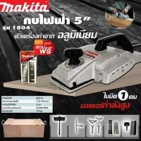 ราคา MAKITA กบไสไม้ กบไฟฟ้า คมเดียว ขนาด 5นิ้ว (960วัตต์) รุ่น 1804N (29352132625)