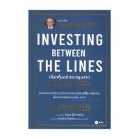 ราคา หนังสือ เลือกหุ้นอย่างชาญฉลาด แค่อ่านขาดซีอีโอ : Investing Between The Lines สนพ ซีเอ็ดยูเคชั่น บริหาร (26126026384)