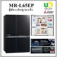ราคา MITSUBISHI ตู้เย็น 4 ประตู MULTI DOORS รุ่น MR-LA65ES 20.5 คิว Inverter ตู้เย็น มิตซูบิชิ MRLA65ES (3618124765)