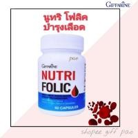 ราคา โฟลิค บำรุงเลือด giffarine เลือดจาง อ่อนเพลีย เหน็บชา (4319768050)
