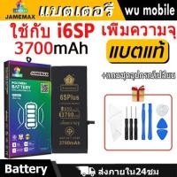 ราคา แบตเตอรี่ใช้สำหรับไอโฟน i6Splus แบตเพิ่มความจุ แบต รับประกัน1ปิ JAMEMAX (41009995062)