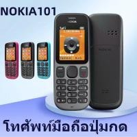 ราคา โทรศัพท์มือถือ รุ่น Nokia 101 GSM โทรศัพท์มือถือการ์ดคู่ ใช้งานง่าย แบบปุ่มกด สุดคุ้ม (26568289853)