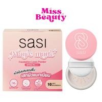 ราคา (ตลับ) SaSi Magic Matte Foundation Loose Powder ศศิ เมจิก แมท ฟาวน์เดชั่น ลูส พาวเดอร์ 4.5 กรัม (44062077686)
