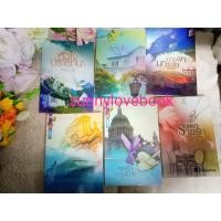 ราคา ราชพฤกษ์ลวงใจ บุษบาร่ายรัก ร้อยเล่ห์ชัยพฤกษ์ นางฟ้ามาเฟีย นางฟ้าของมาเฟีย หัวใจปรารถนา ทักษาวารี (3316662468)