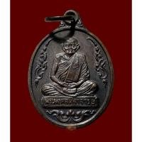 ราคา เหรียญกนกข้าง หลวงปู่คร่ำ วัดวังหว้า อ.เเกลง จ.ระยอง สร้างปี 2539 (22955024971)