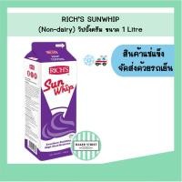 ราคา RICH’S SUNWHIP ซันวิป วิปปิ้งครีม 1 ลิตร (กล่องสีม่วง) (24697517936)