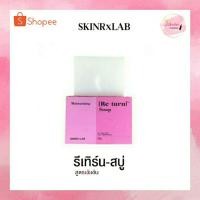ราคา สบู่ รีเทิร์น ผิวขาว กระจ่างใส ลดสิว ลดฝ้า ลดเลือนรอยดำ Re-Turn Whitening Soap 80g. (3013603089)