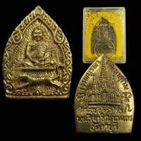 ราคา เหรียญหล่อพิมพ์เจ้าสัว “หลวงพ่อสมชาย วัดเขาสุกิม” จ.จันทบุรี เนื้อทองเหลือง (41463612187)