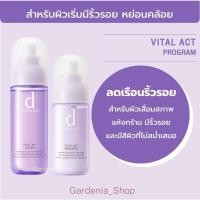 ราคา พร้อมส่งของแท้dprogram Vital Act Care Program Lotion 125 ml Emulsion100 ml d program ดีโปรแกรม Gardenia_Shop (4773796847)