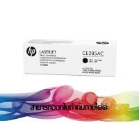 ราคา HP 85AC Black Original LaserJet Toner Cartridge (CE285AC) ของแท้ (18379147645)