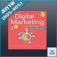 ราคา Digital Marketing 5G : concept & case study (2008955) (5858783126)