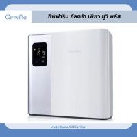 ราคา เครื่องกรองน้ำแร่อัลคาไลน์ กิฟฟารีน อัลตร้าเพียวยูว พลัสGiffarine Ultra Pure UV Plusจอแสดงผลอัจฉริยะ (41601321330)