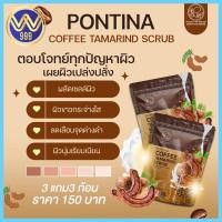 ราคา สครับพรทิน่า ผิวนุ่มขาวกระจ่างใสสบู่สครับกาแฟ1ห่อมี6ก้อน (21282108872)