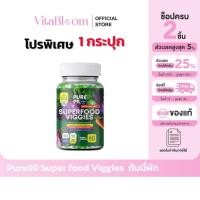 ราคา ส่งด่วน [รับตรงจากแบรนด์] ของแท้/พร้อมส่ง Pure99 Veggies Gummy Pure99 Veggies Gummy เพียว99 เวจจี้กัมมี่ (42812738509)