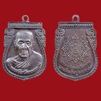 ราคา เหรียญ หลวงพ่อขืน พระครูวิสุทธิศีลาจาร วัดแหลมยาง อ.ท่าแซะ จ.ชุมพร (29553558297)