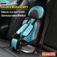 ราคา คาร์ซีท คาร์ซีทเด็กแพกพา เาะรองนั่งเด็ก ที่นั่งเด็กแพกพา เาะคาร์ซีท ูสเตอร์ซีท เาะรองคาร์ซีท คาร์ซีทพกพา คาร์ซีทเด็กโต ม (24797487926)