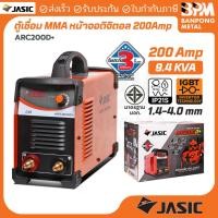 ราคา JASIC ตู้เชื่อมอินเวอร์เตอร์ MMA หน้าจอดิจิตอล ระบบ IGBT 200 แอมป์ รุ่น ARC200D+ เชื่อมอึด ทนงานหนัก (56951681635)