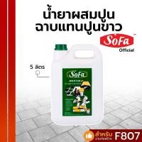 ราคา SOFA น้ำยาผสมปูนฉาบแทนปูนขาว ขนาด 4 ลิตร (25562753188)