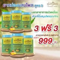 ราคา 3ฟรี3 999.- ขี้ผึ้งผสมไพล สูตร3 สมุนไพรคุณภัทร ขนาด 100 กรัม ใช้ ทา ถู นวด บรรเทาอาการปวดเมื่อยตามร่างกาย ไม่แสบผิว (24493462160)
