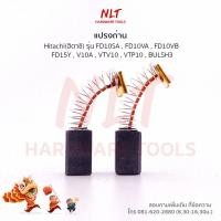 ราคา แปรงถ่านสว่านไฟฟ้า/โรตารี่ HITACHI(ฮิตาชิ) รุ่น FD10SA FDV12V FDV15V (3615260363)