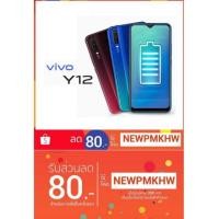 ราคา New!!Vivo y12แรม3รอม64เครื่องใหม่ประกันศูนย์1 ปีเข้าศูนย์ได้ทั่วประเทศ (2907193657)