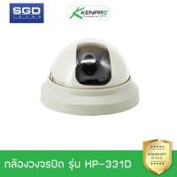ราคา KENPRO กล้องวงจรปิด รุ่น KP-331D ความคมชัด 420 TVL (1929205921)