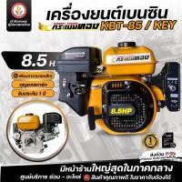 ราคา เครื่องยนต์เบนซิน - เครื่องสูบน้ำ (กระเบนทอง) ขนาด 8.5 HP เครื่องยนต์พร้อมปั๊มหอยโข่ง ขนาด 7.5 และ 8.5 HP มีล้อ ไม่มีล้อ (42117444928)