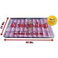 ราคา กล่องพระพลาสติก สำหรับใส่ของสะสมและเหรียญ แบบแบ่งช่องขนาด 24 x 44 ซม.(40ช่องใหญ่) (5900026583)