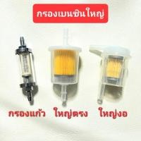 ราคา ไส้กรองเบนซิน สายน้ำมัน กรองแก้ว กรองน้ำมัน กรองเบนซินแก้ว ไส้กรองรถจักรยานยนต์ Motorcycle (28432128875)