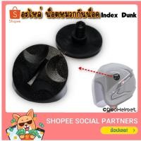 ราคา อะไหล่หมวกกันน็อค น็อต ตัวล็อกชิลด์หน้า Index Dunk และ ชิลล์หน้า Index Dunk (20537274647)