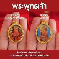ราคา พระพุทธเจ้าหลังพุทธคยาภาพเคลือบเรซิ่นกรอบทองไมครอน (AG1) (40502456744)