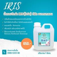 ราคา น้ำหอมฉีดผ้าไอริส(ขนาด 1 ลิตร)ประหยัดสุดคุ้ม กลิ่นหอมแป้งเด็ก ผ้าหอมสดชื่น ติดทนนานมาก (20889300549)
